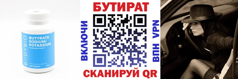 Бутират Butirat  Купить  Бодайбо 